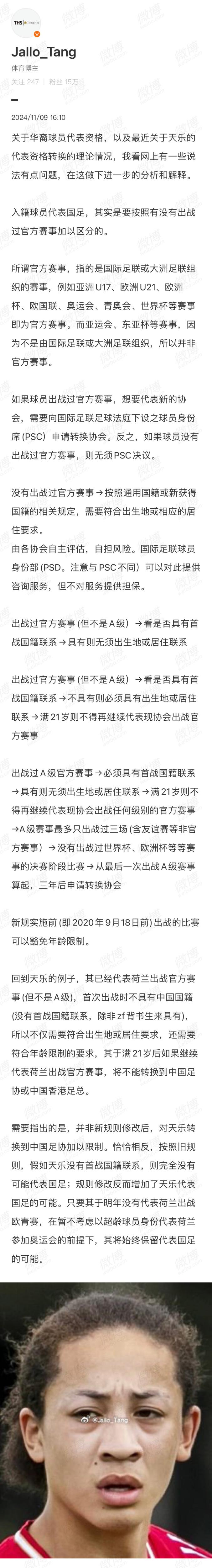 機敏跑位！21歲華裔天樂從盲側殺出，打入歐聯第4球＆身價500萬歐
