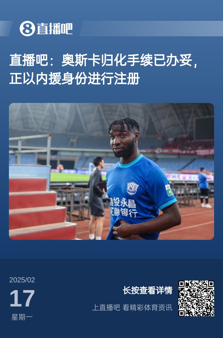 中文名叫什麽？“奧斯卡-塔蒂-馬裏圖”歸化手續辦妥，3月入國足
