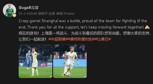 首發出戰&戰平申花！國安外援古加：為團隊戰鬥到最後感到自豪